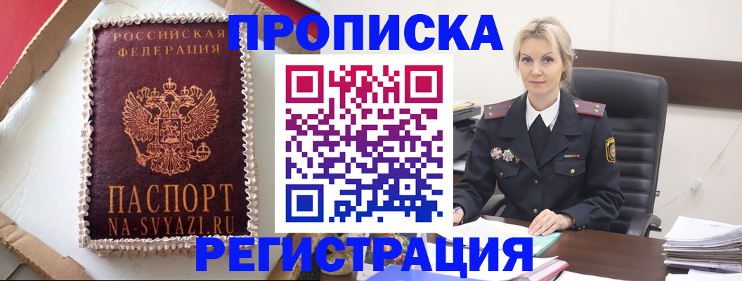 регистрация в Абинске