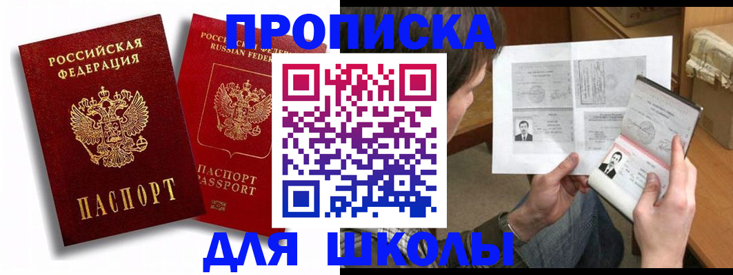 прописка ребенка в Абинске