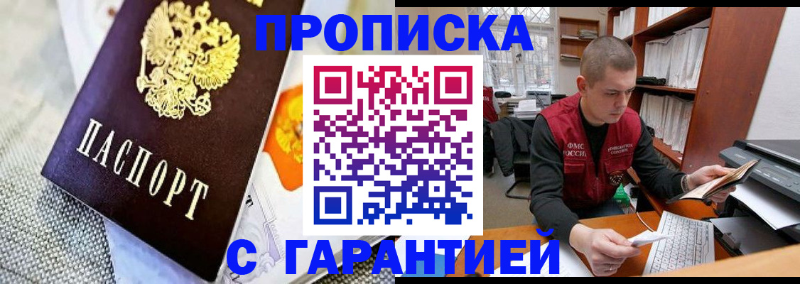 временная регистрация законно в Абинске