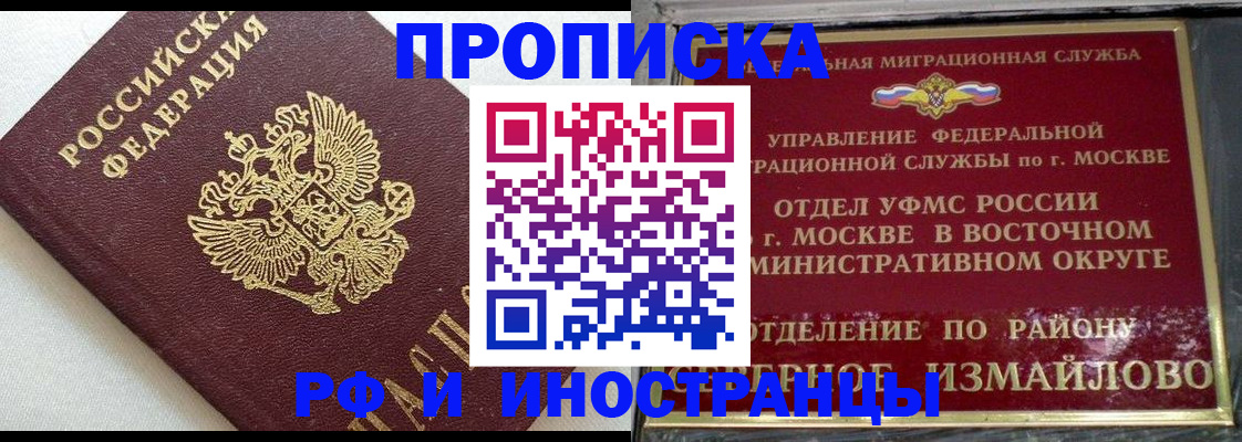 временная регистрация для школы в Абинске