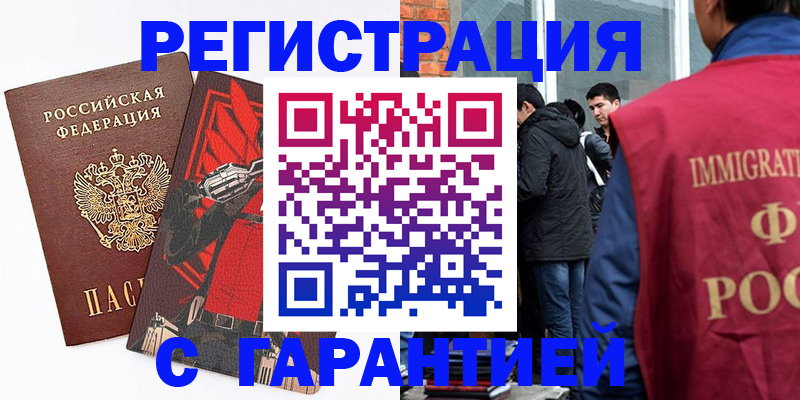 временная регистрация собственник в Абинске