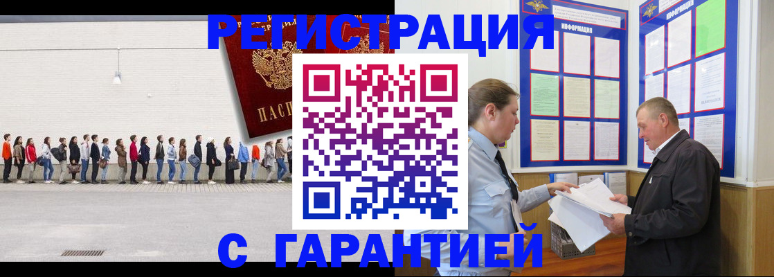 временная регистрация в Абинске