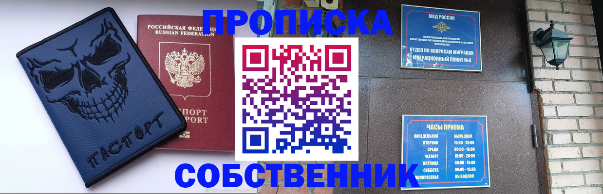 временная регистрация в квартире в Абинске