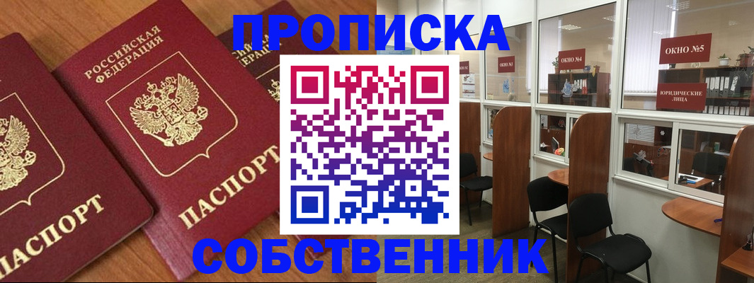 временная регистрация поиск в Абинске